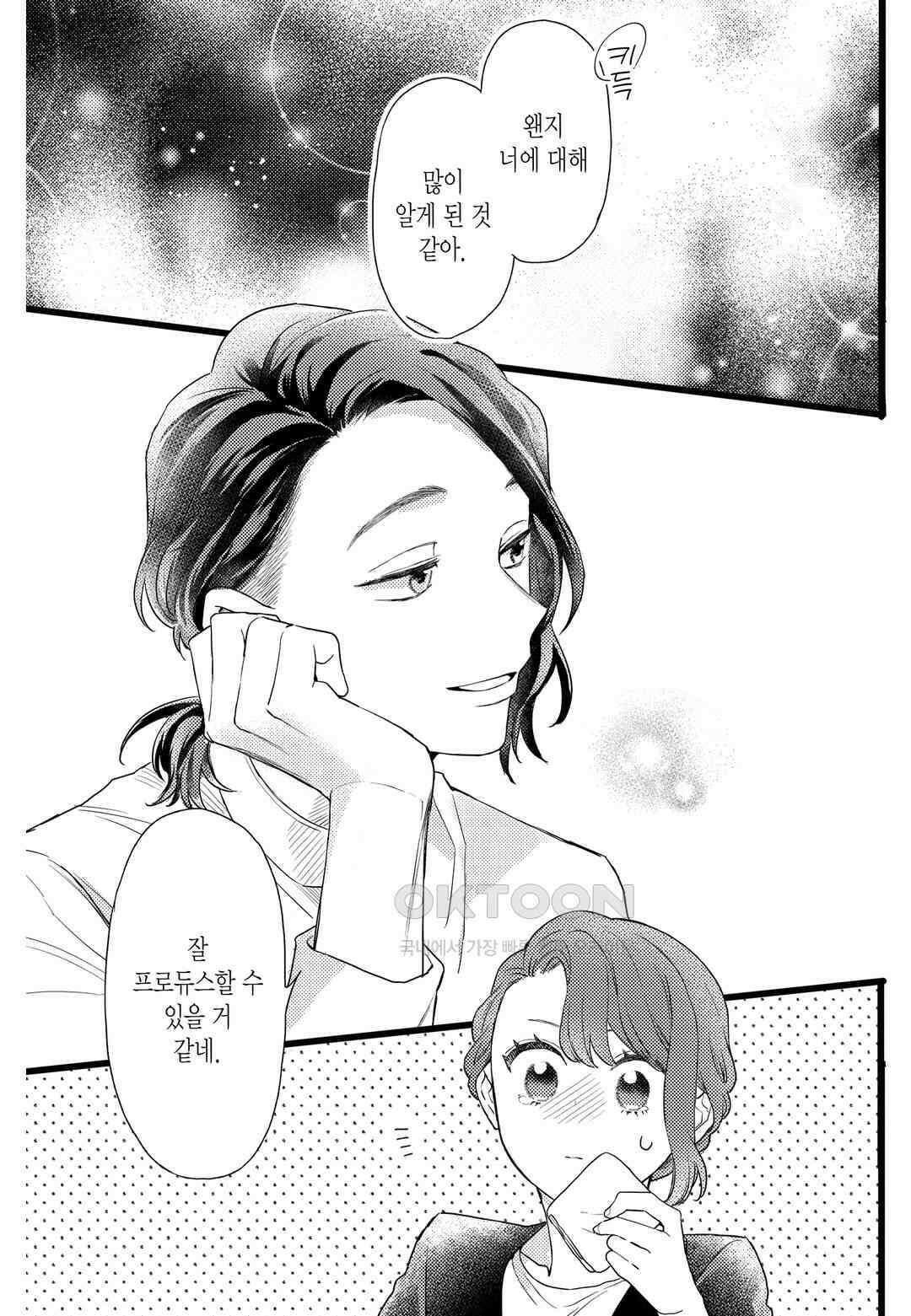 들이닥친 왕자는 2가지 다른 맛 64화 4