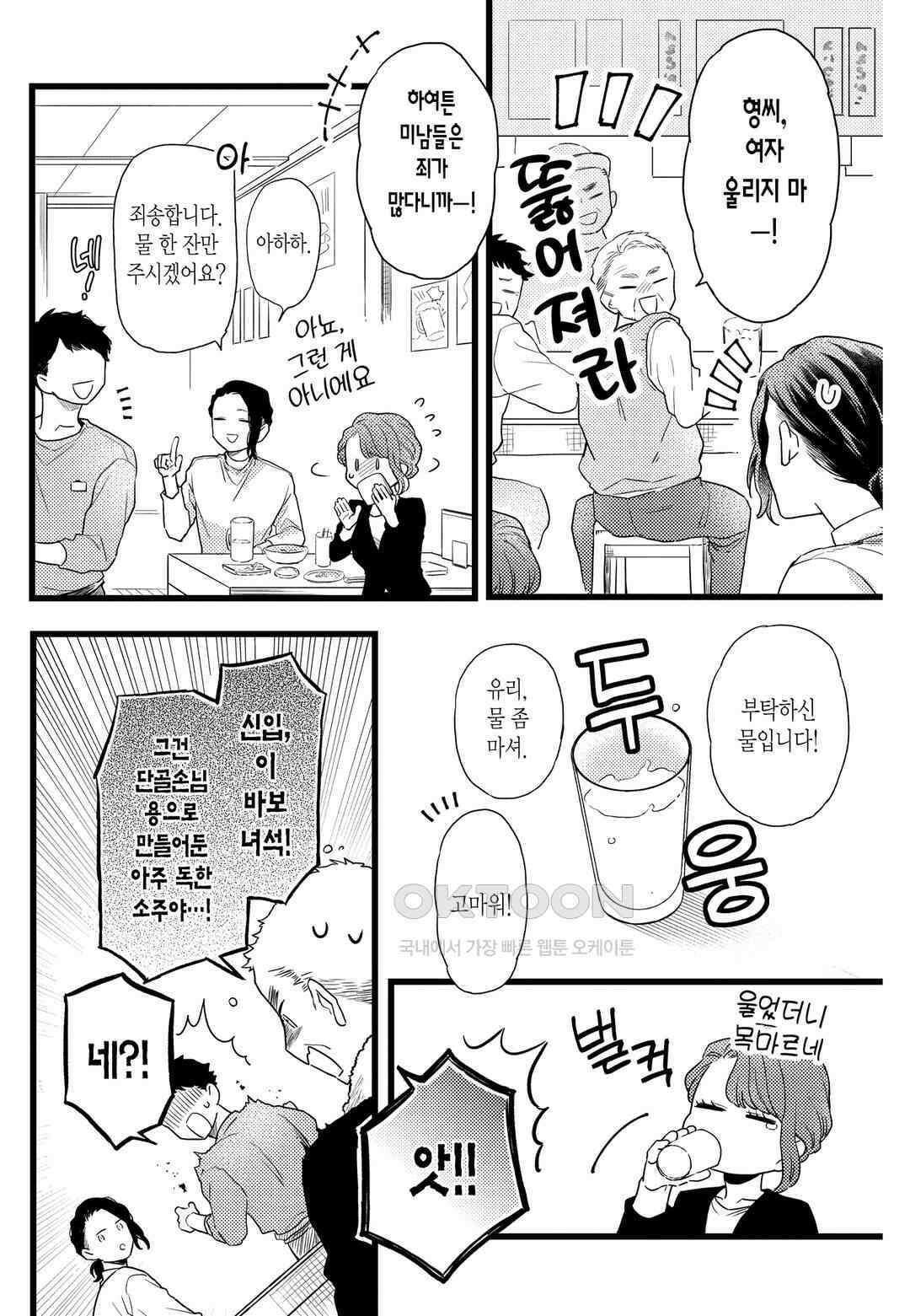 들이닥친 왕자는 2가지 다른 맛 64화 5