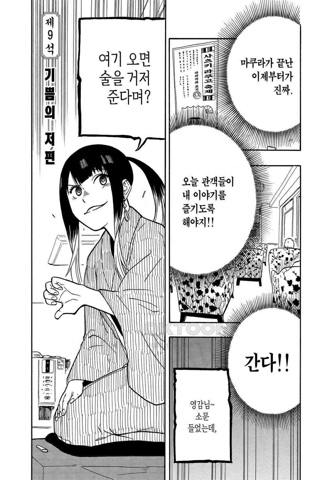 아카네 이야기 10화 2