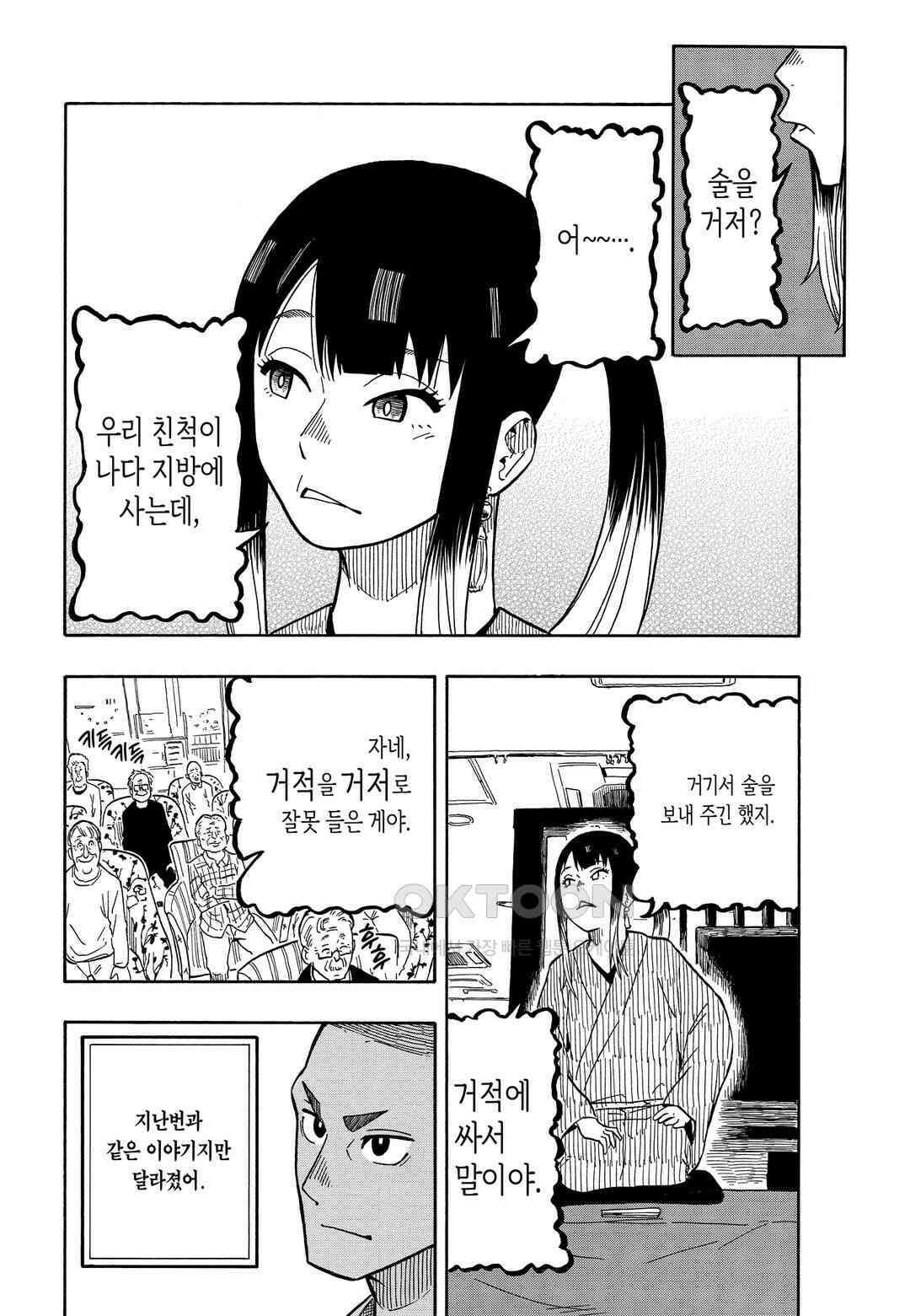 아카네 이야기 10화 3