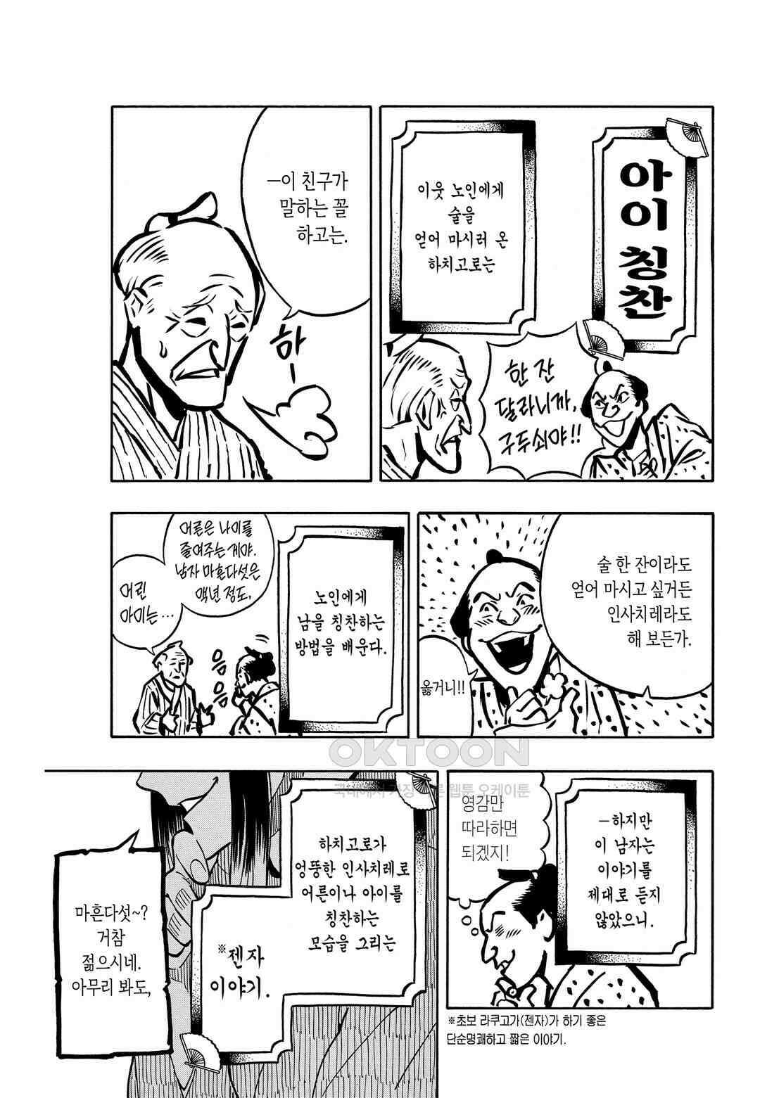 아카네 이야기 10화 4