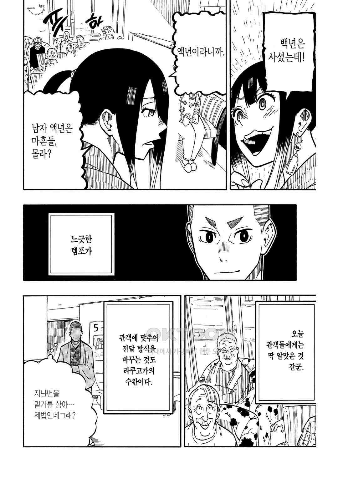 아카네 이야기 10화 5