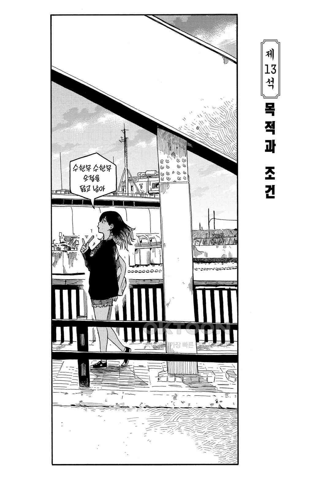 아카네 이야기 14화 2