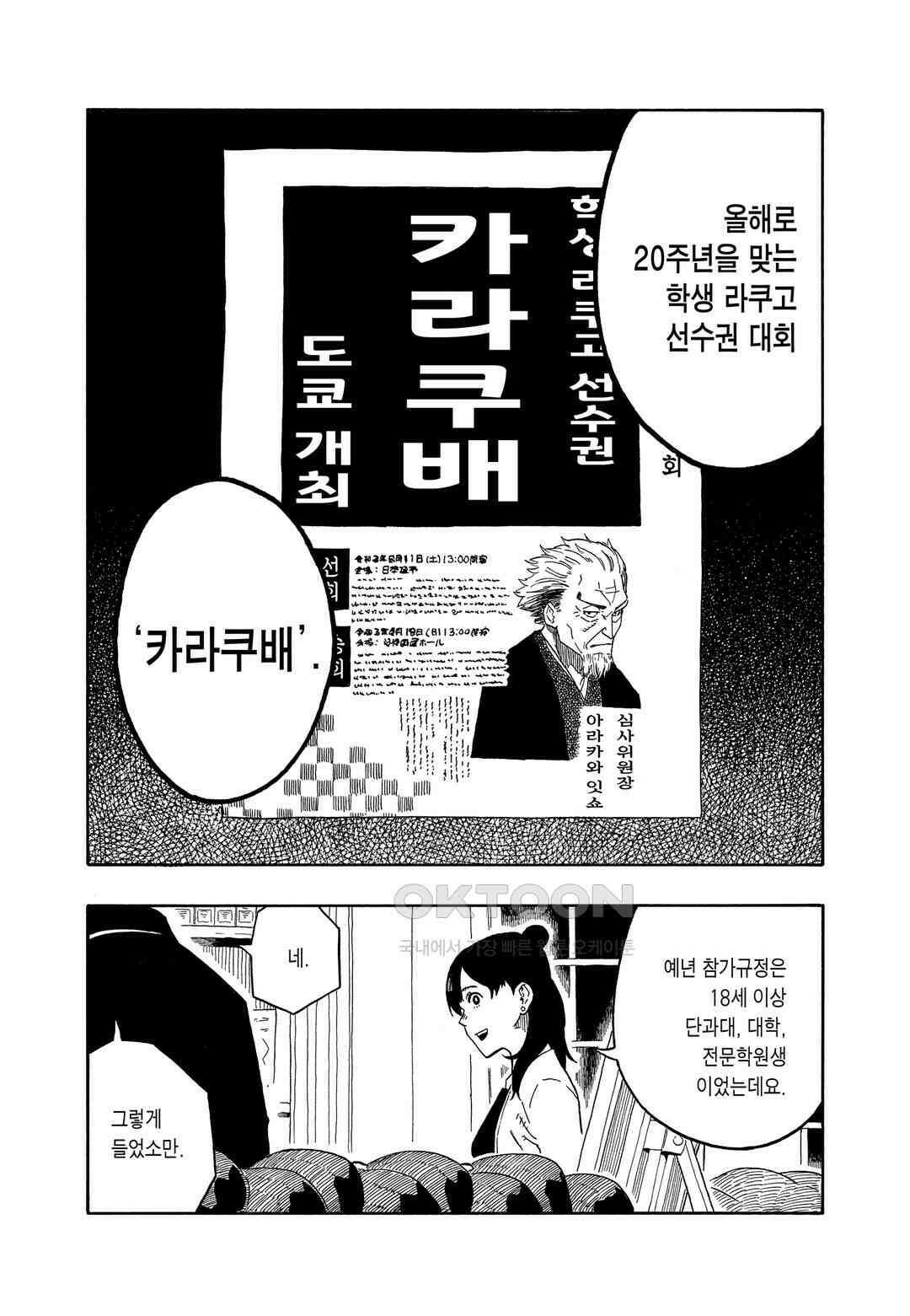 아카네 이야기 14화 3