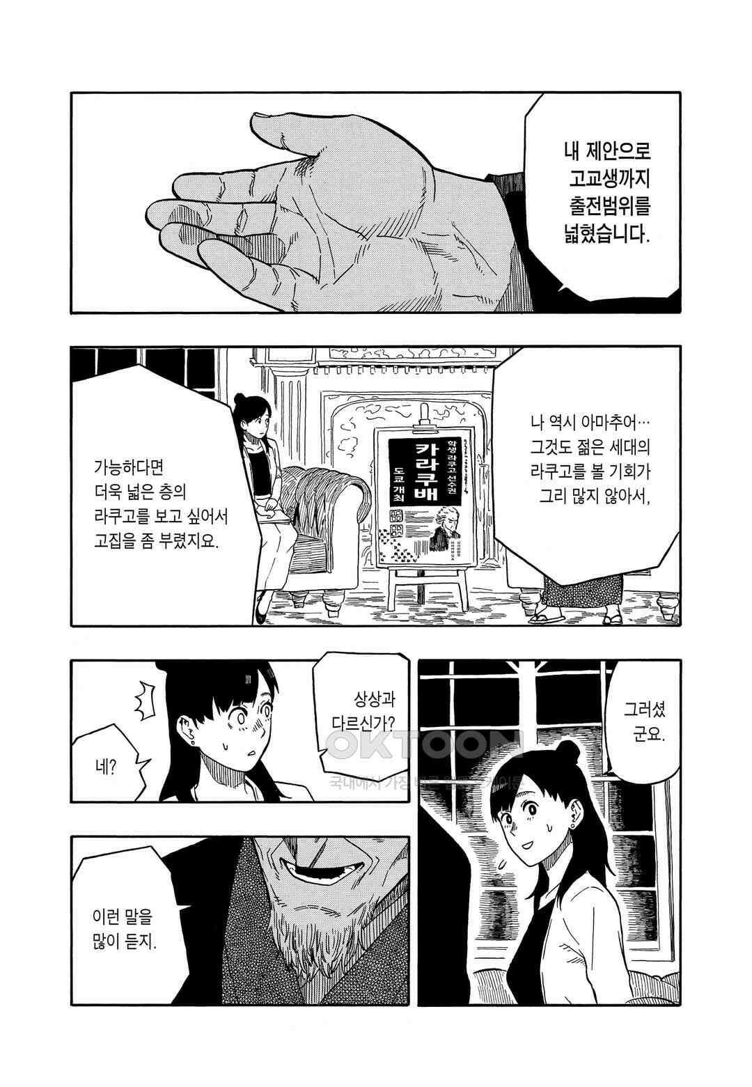 아카네 이야기 14화 4