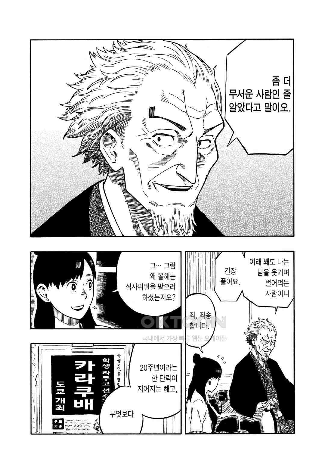 아카네 이야기 14화 5