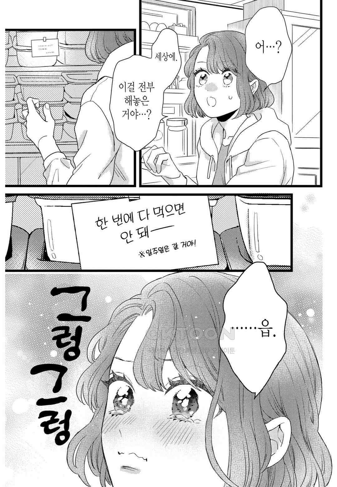들이닥친 왕자는 2가지 다른 맛 78화 2