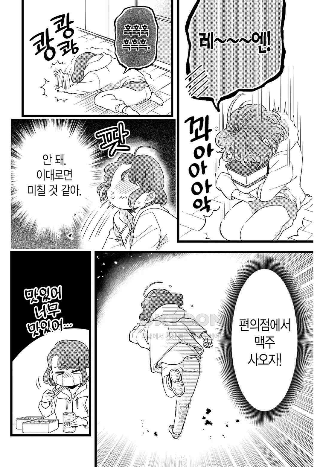 들이닥친 왕자는 2가지 다른 맛 78화 3