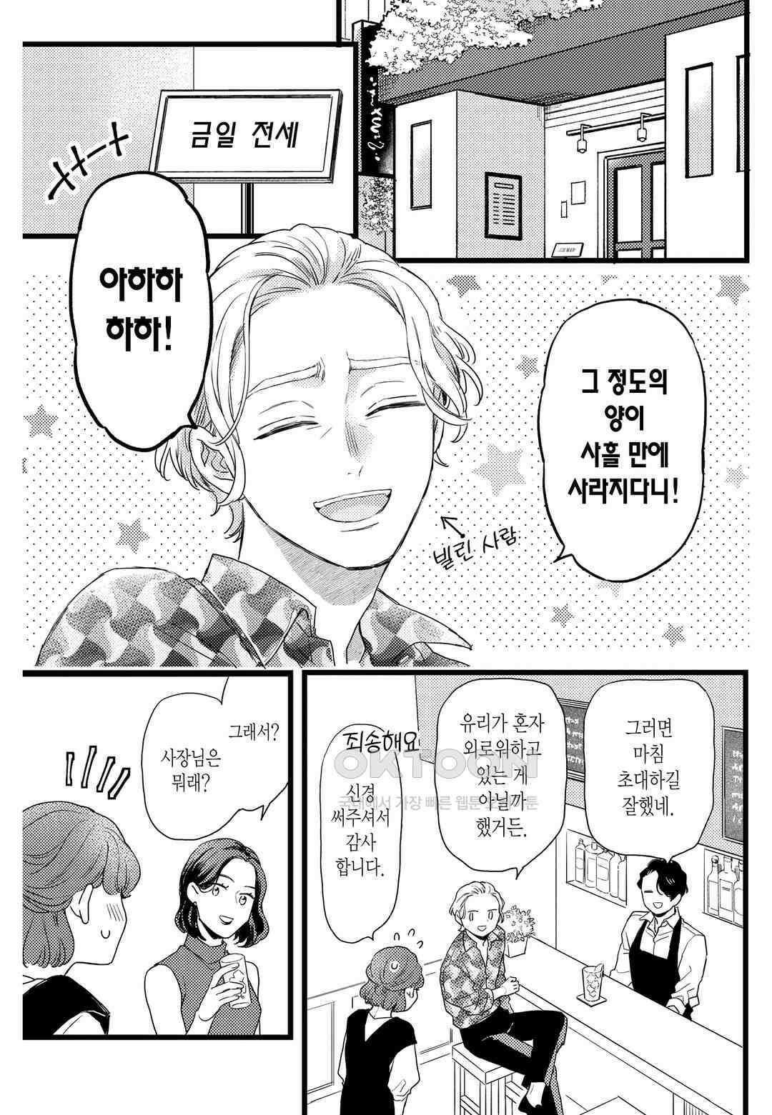 들이닥친 왕자는 2가지 다른 맛 78화 4