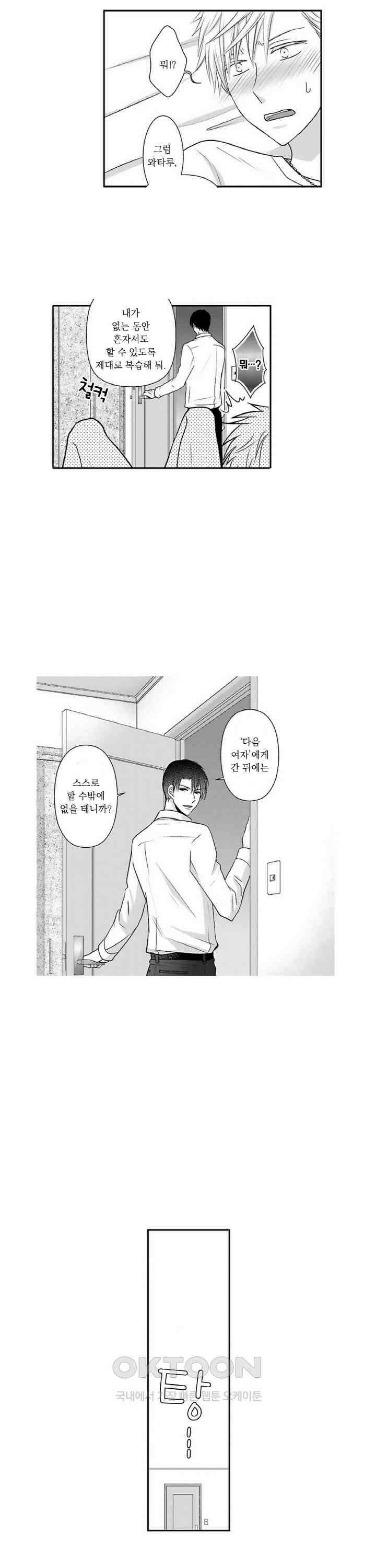 상환은 마사지로 해도 되나요? 8화 4