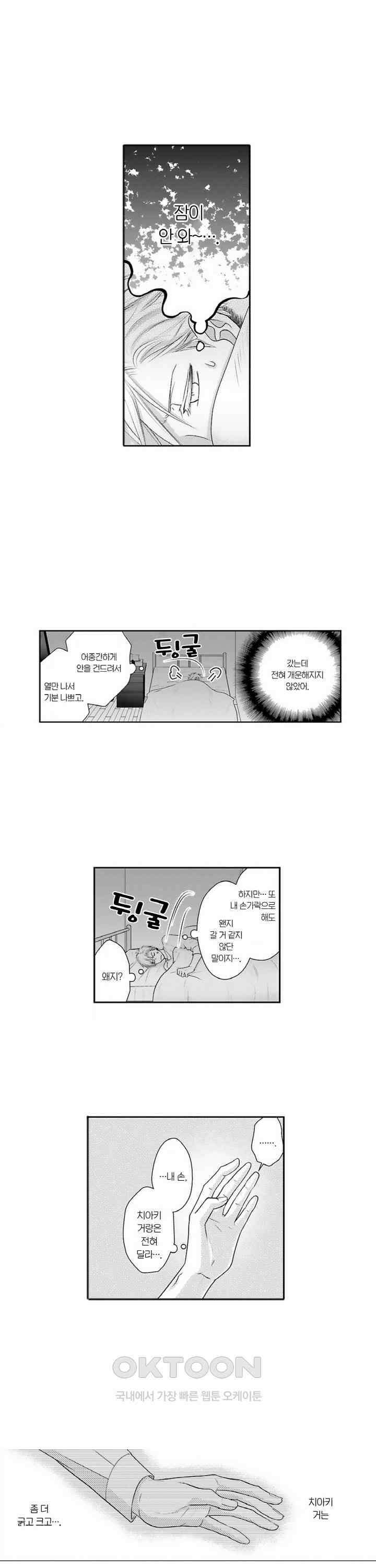 상환은 마사지로 해도 되나요? 8화 6