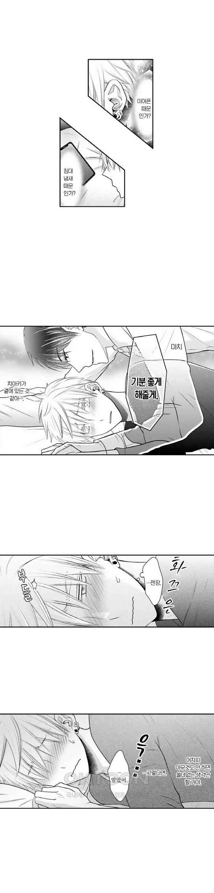 상환은 마사지로 해도 되나요? 14화 2