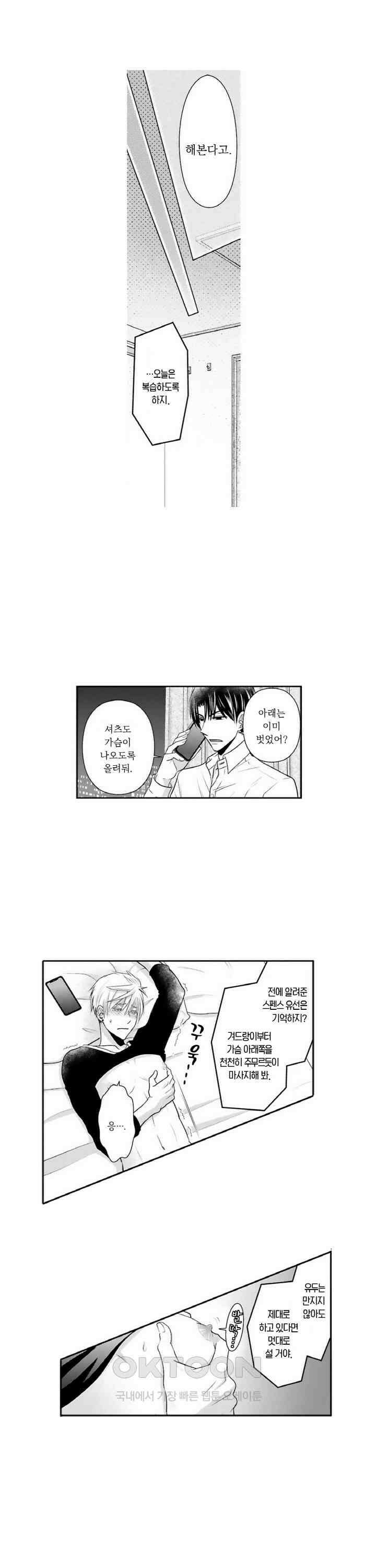 상환은 마사지로 해도 되나요? 14화 3