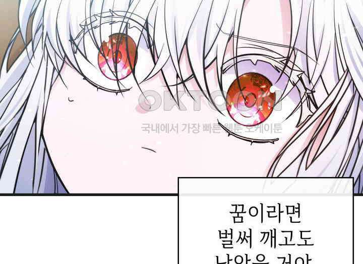 악당 가문의 새아가 2화 6