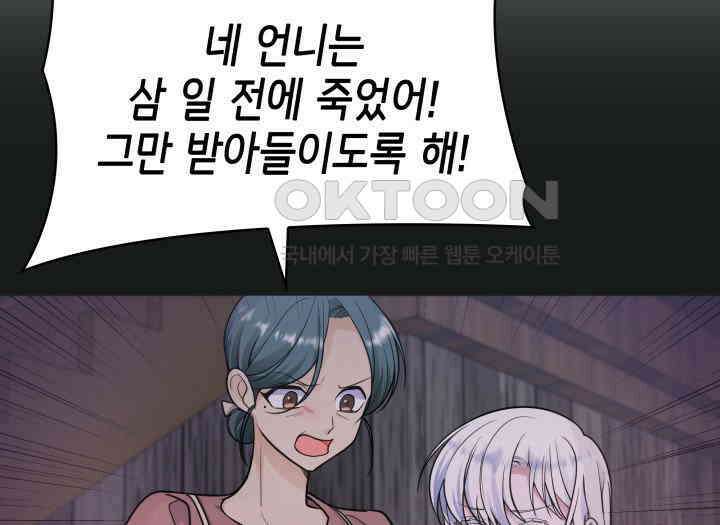 악당 가문의 새아가 2화 8
