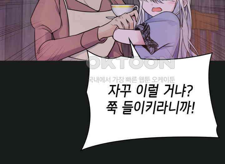 악당 가문의 새아가 2화 9