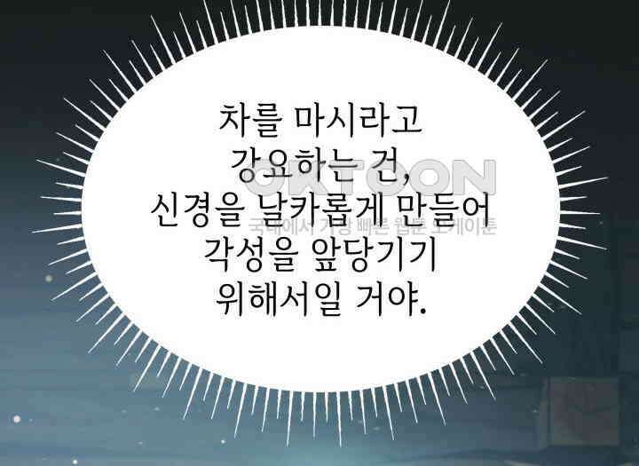 악당 가문의 새아가 2화 13