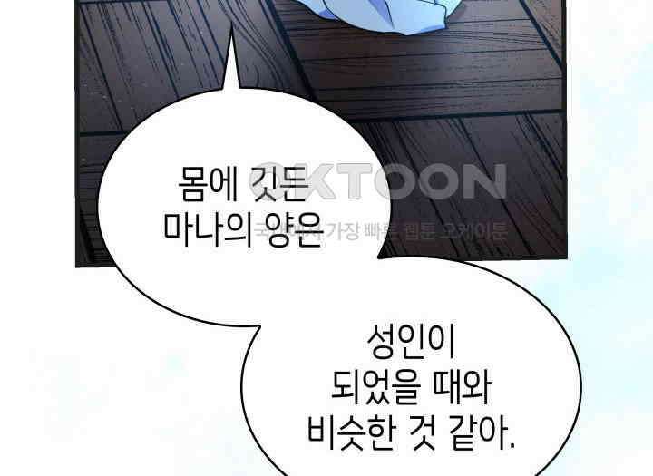 악당 가문의 새아가 2화 21