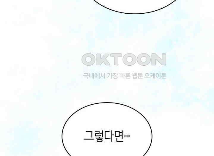 악당 가문의 새아가 2화 22