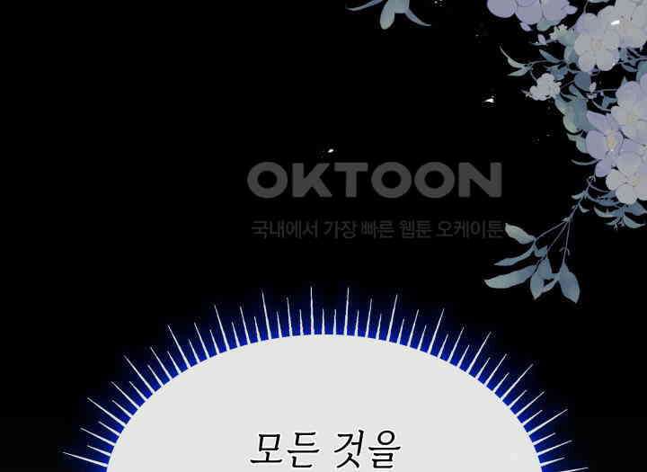 악당 가문의 새아가 2화 25