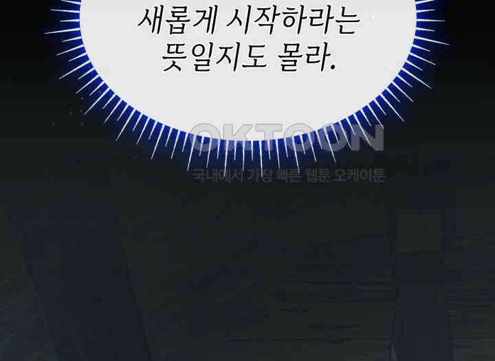 악당 가문의 새아가 2화 26