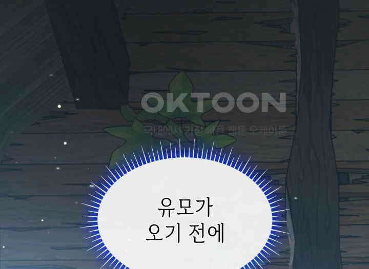 악당 가문의 새아가 2화 27
