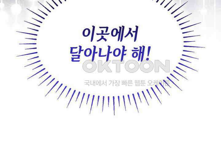 악당 가문의 새아가 2화 30