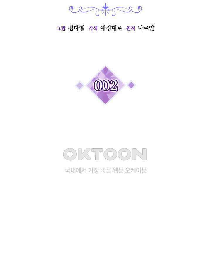 악당 가문의 새아가 2화 34