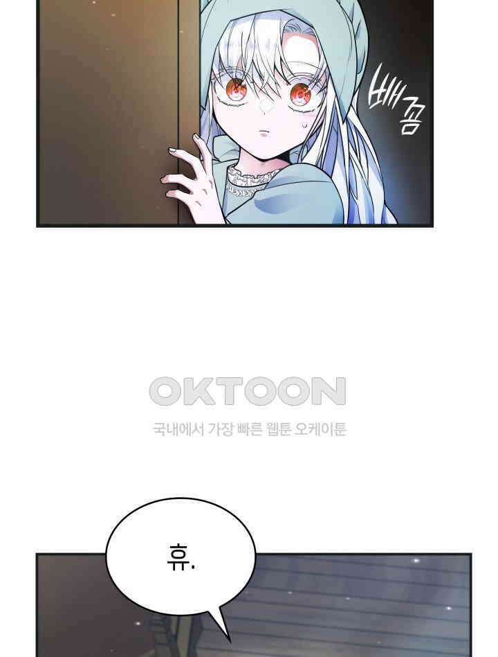 악당 가문의 새아가 2화 38