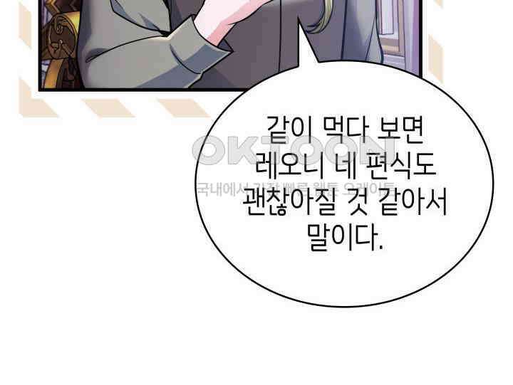 악당 가문의 새아가 7화 5