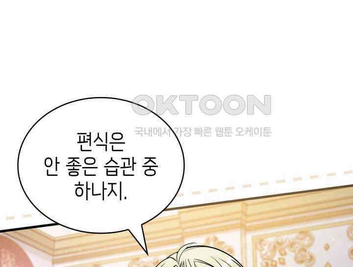 악당 가문의 새아가 7화 6