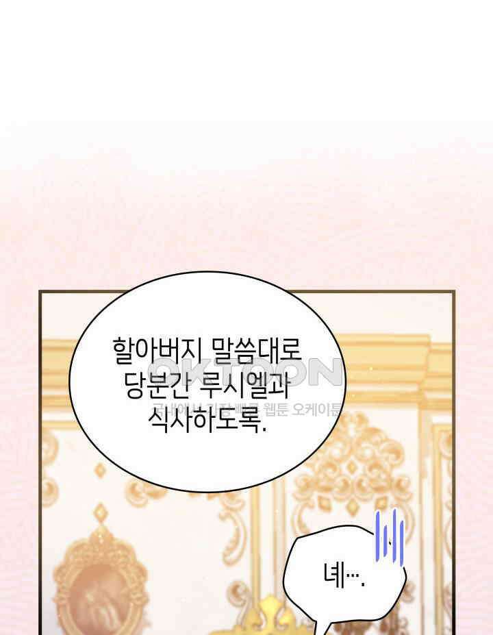 악당 가문의 새아가 7화 8