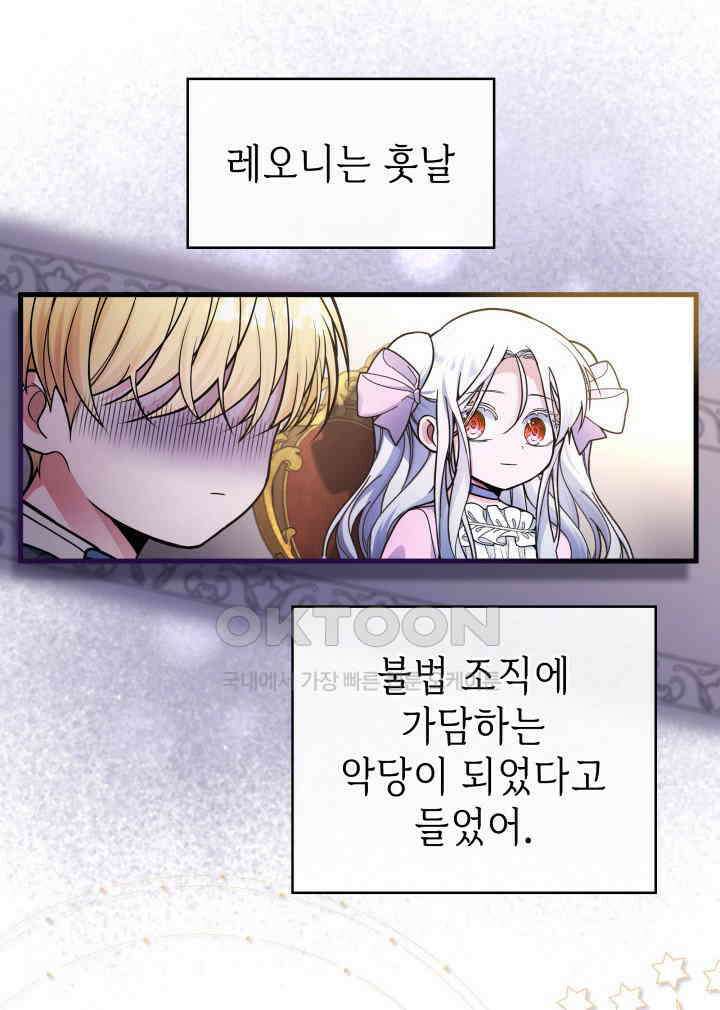 악당 가문의 새아가 7화 10