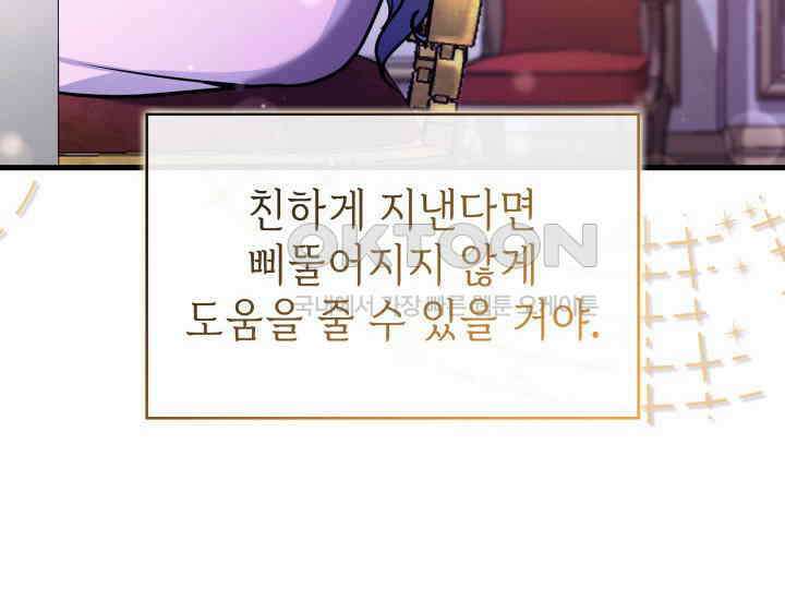 악당 가문의 새아가 7화 12