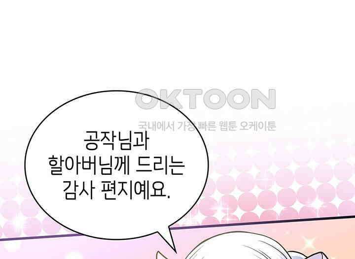 악당 가문의 새아가 7화 20