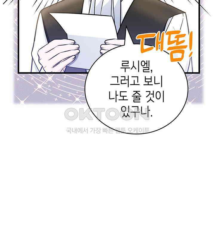 악당 가문의 새아가 7화 23