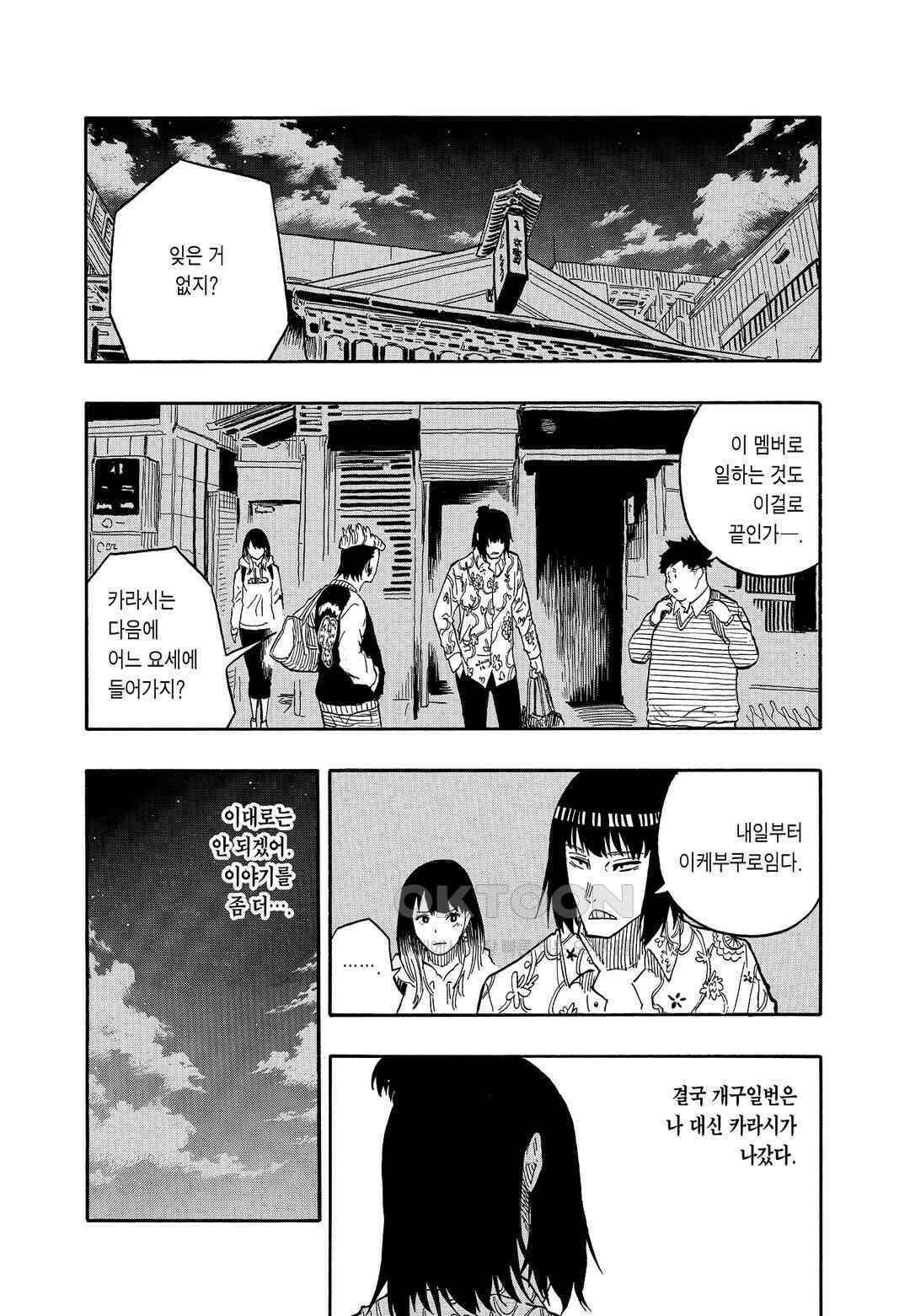 아카네 이야기 38화 3