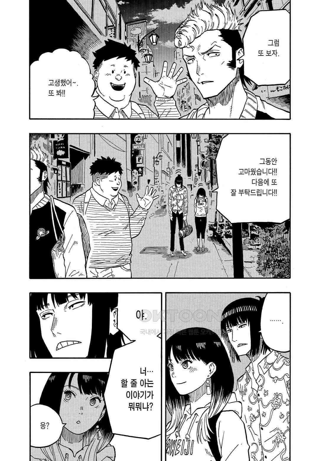 아카네 이야기 38화 5