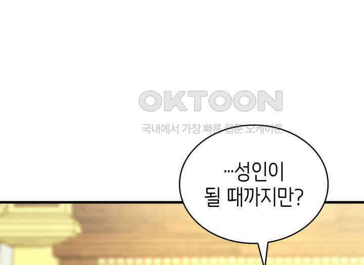 악당 가문의 새아가 18화 1
