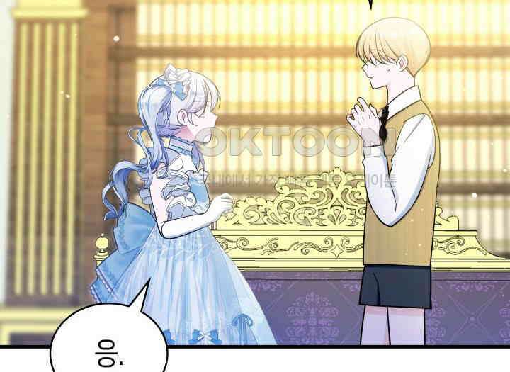 악당 가문의 새아가 18화 2