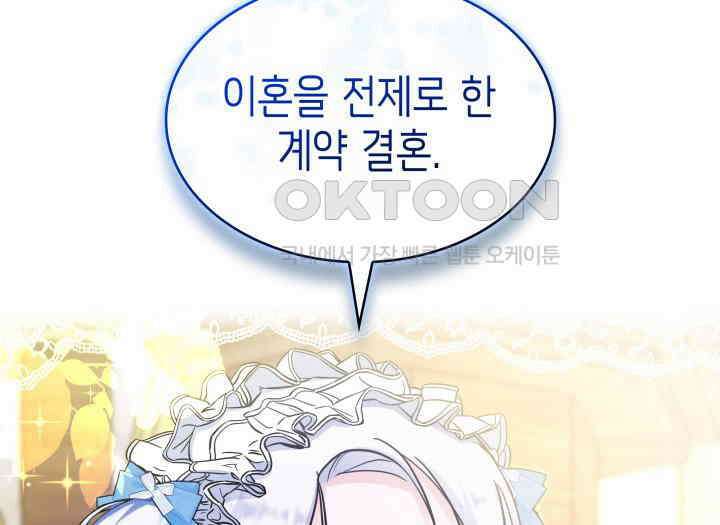 악당 가문의 새아가 18화 4