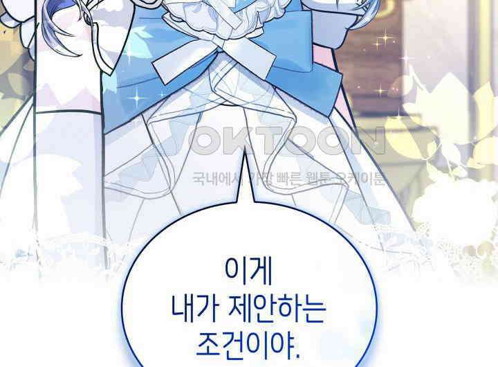 악당 가문의 새아가 18화 6