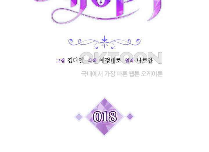 악당 가문의 새아가 18화 9