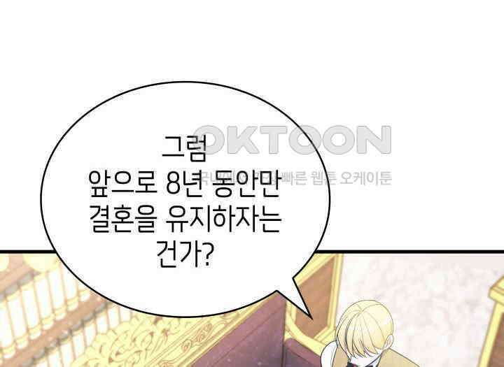 악당 가문의 새아가 18화 11