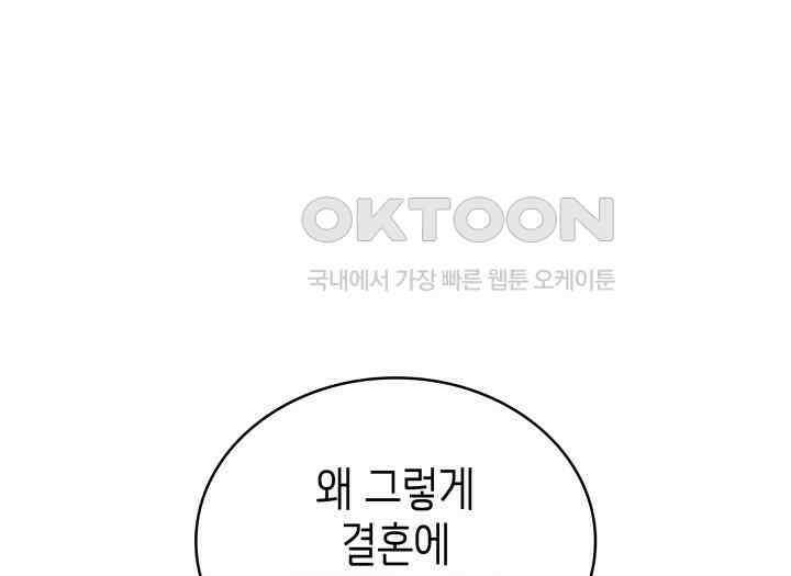 악당 가문의 새아가 18화 17