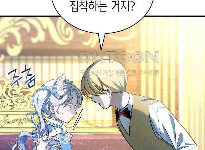 악당 가문의 새아가 18화 18