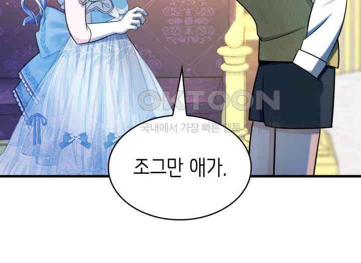 악당 가문의 새아가 18화 19