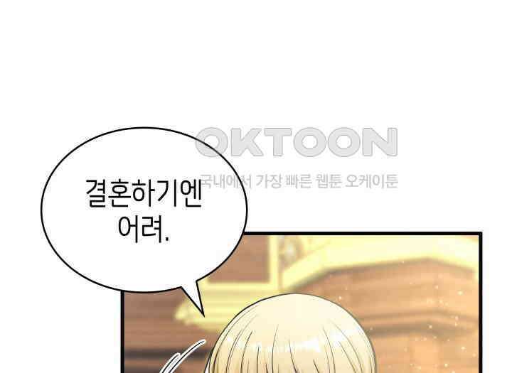 악당 가문의 새아가 18화 22