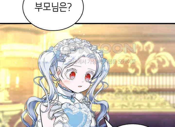 악당 가문의 새아가 18화 25