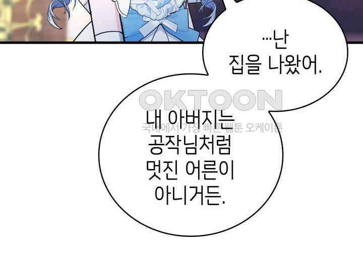 악당 가문의 새아가 18화 26